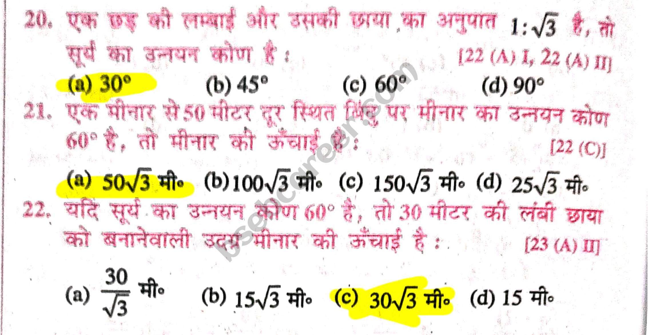 Class 10 Maths Chapter 9 MCQ In Hindi